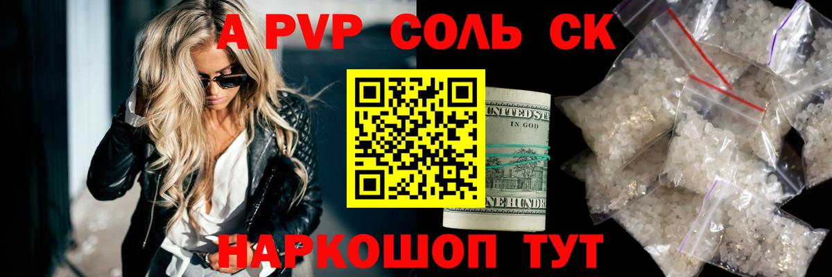 Alpha-PVP Соль  Alpha PVP СК КРИС  APVP кристаллы  А ПВП  Вход с VPN  Калуга 