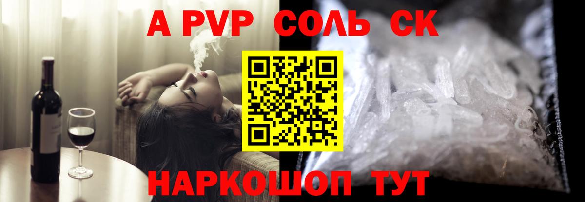 Alpha PVP крисы CK Калуга