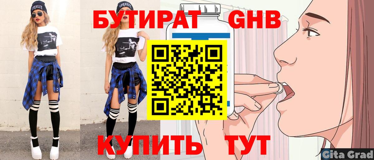 БУТИРАТ 99%  Вход с VPN  Калуга 