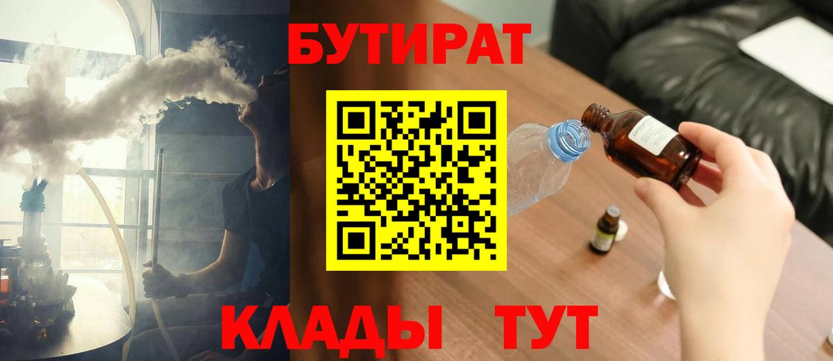 Бутират бутик Калуга