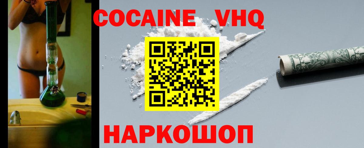 COCAIN VHQ Калуга