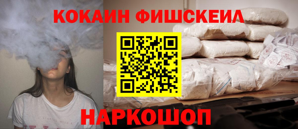 COCAIN FishScale  Вход с VPN  КОКАИН Эквадор  Калуга 