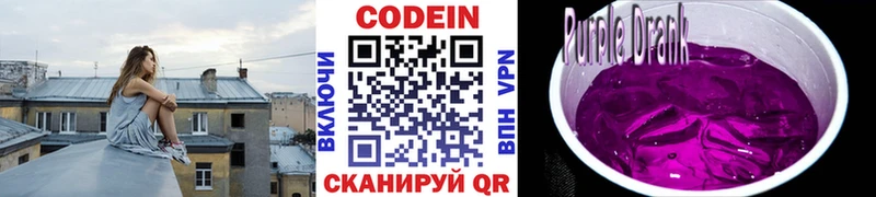 Codein напиток Lean (лин) Калуга