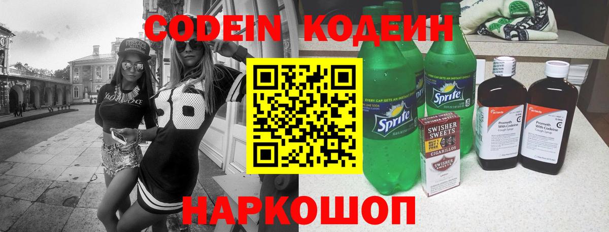 Кодеин напиток Lean (лин) Калуга