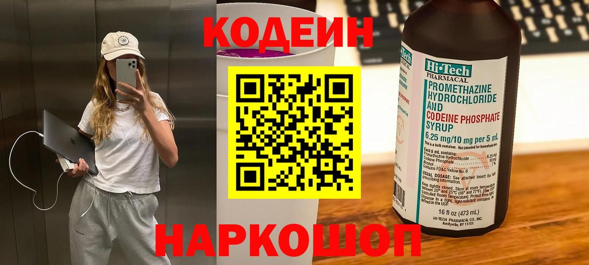 Калуга  Кодеин Purple Drank  как найти наркотики  Вход с VPN  Кодеиновый сироп Lean Purple Drank 